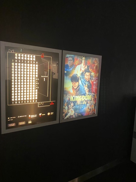 映画館で「キングダム」を観た時の写真